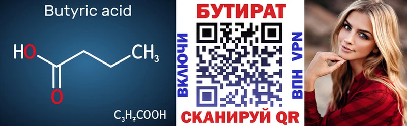 БУТИРАТ бутандиол  сколько стоит  Суворов 